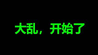 大陆，网络传疯了