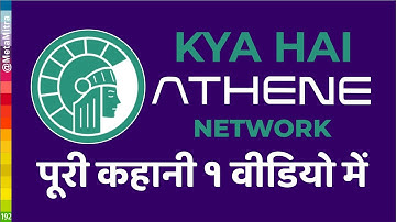 athene network kya hai पूरी कहानी 1 वीडियो में | athene स्केम तो नहीं है? @metamitra #athenenetwork