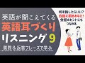聞き取りが得意になる　質問＆返答フレーズで学ぶ　英語が聞こえてくるリスニング