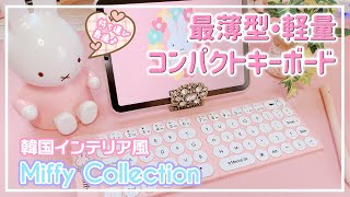 ミッフィーコンパクトキーボード　ピンク