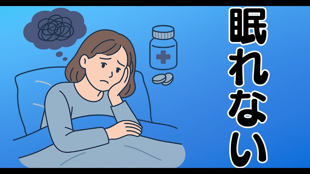 クセになるのが不安？それでも睡眠は最優先です