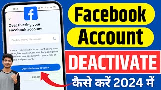 फेसबुक अकाउंट डीएक्टिवेट कैसे करें | एफबी अकाउंट डीएक्टिवेट कैसे करें |fb deactivate kaise kare 2024