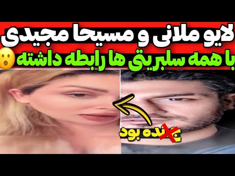 لایو ملانی و مسیحا درمورد رابطشون با همه سبلریتی ها دنیا جهانبخت ورژن دوم
