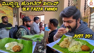 Bengaluru's Famous Muddanna Hotel Palav at SLR Thaja Thindi | Kannada Food Review | Unbox Karnataka