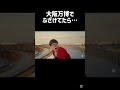 大阪万博でふざけてたら… #ヒカキン #ヒカニチ #セイキン #ヒカマニ