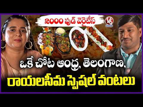 Andhra, Telangana & Rayalaseema Special Foods in One Place |Sri Vyshnavi  Restaurant At Miyapur | V6 - V6NEWSTELUGU