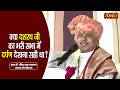 क्या दशरथ जी का भरी सभा में दर्पण देखना सही था ? Pujya Chaturnarayan Ji | Sanskar TV