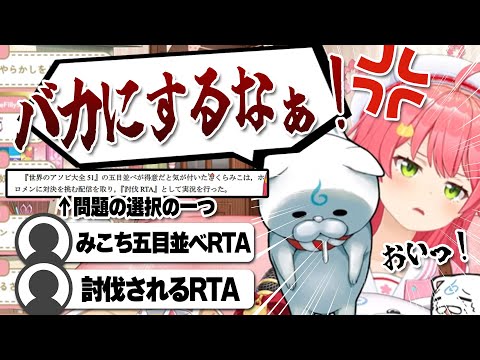 【コメ付き 】完全にバカにされてるさくらみこについての問題がでるホロライブ共通テスト 【ホロライブ/さくらみこ/切り抜き】 #ホロライブ共通テスト