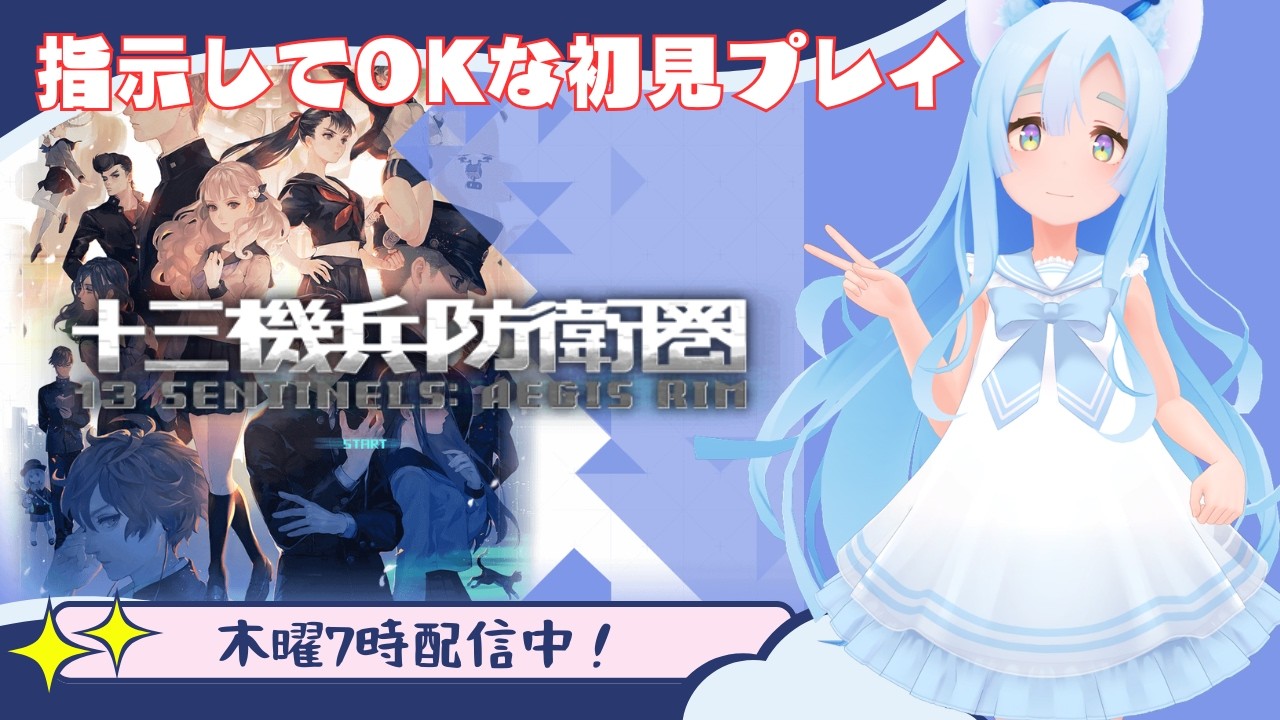 薬師寺さん編から【十三機兵防衛圏/VTuber/ゆにるユニ】