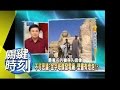 外星人遺跡 未知的古文明大掲秘！？2007年 第0084集-2200 關鍵時刻