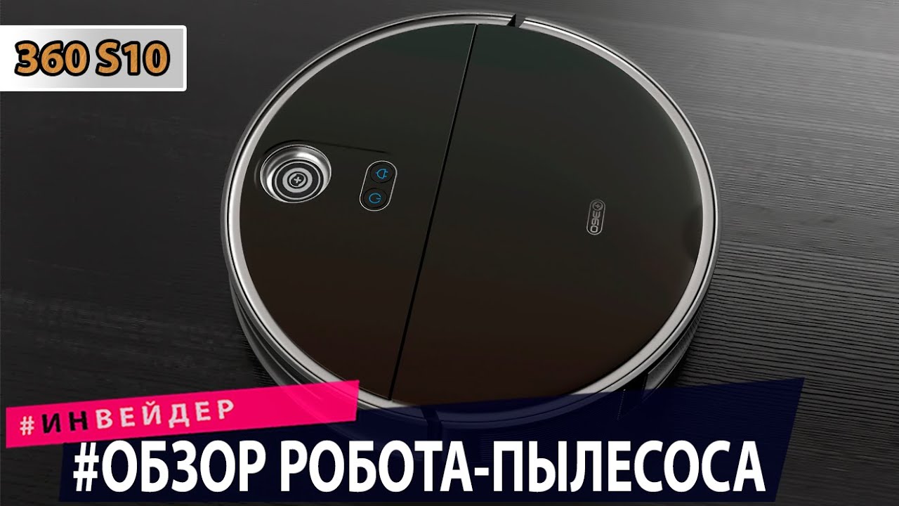 Робот Пылесос 360 S10 Max Купить