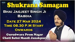 🔴LIVE | Bhai Jagjeet Singh Ji Babiha From Gurudwara Prem Nagar Janakpuri