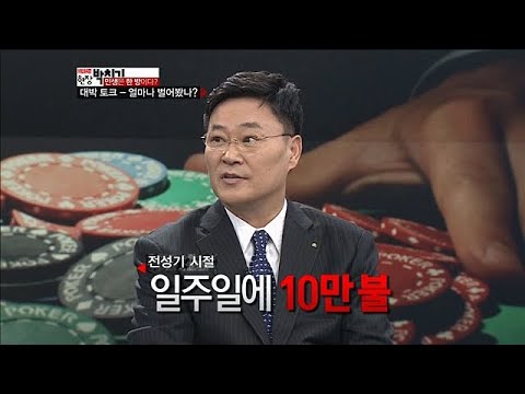도박의 살아있는 전설들， 얼마나 벌어봤나? - 김국진의 현장박치기 21회