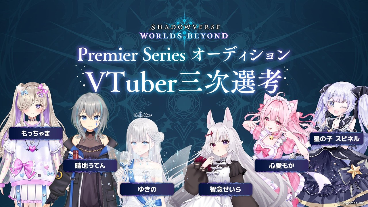 例の件→シャドバPS 3次選考に上がったVtuberたちのプレイングガチ同時視聴させてください【神〇しアナテマ】