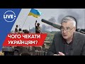 СНЄГИРЬОВ: на Україну йде вплив з усіх сторін