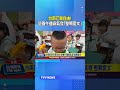 台南芒果自由！營養午餐霸氣發「整顆愛文」 #台南 #芒果