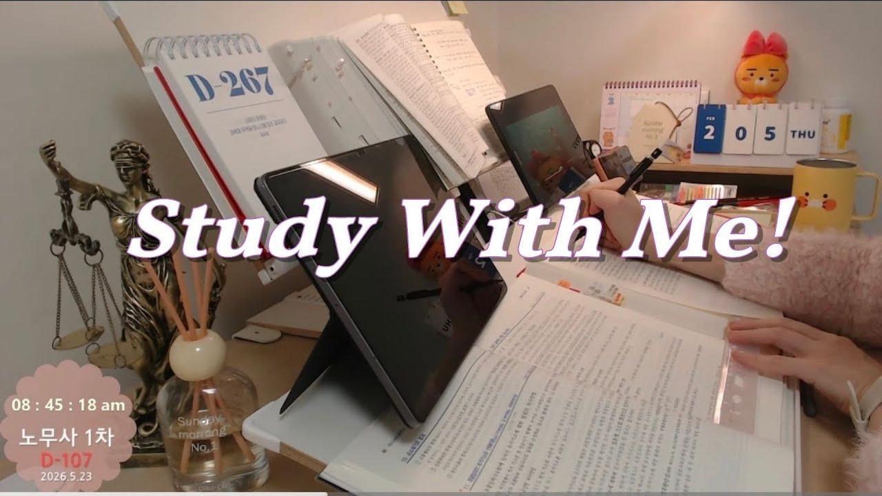 [26.02.18] 07:30~22:30  스터디윗미 실시간공부  / 합격의 공부방