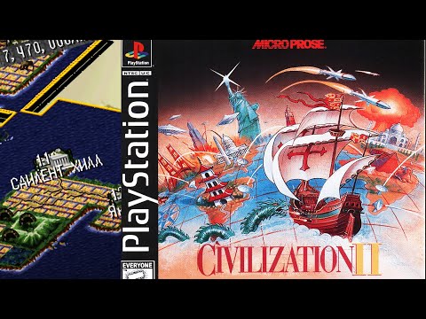 Sid Meier's Civilization II | PS1 - Вождь ведет свой народ к благополучию