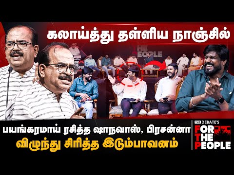 Nanjil Sampath Speech | கலாய்த்து தள்ளிய நாஞ்சில்...விழுந்து சிரித்த இடும்பாவனம் | The Debate | FTP
