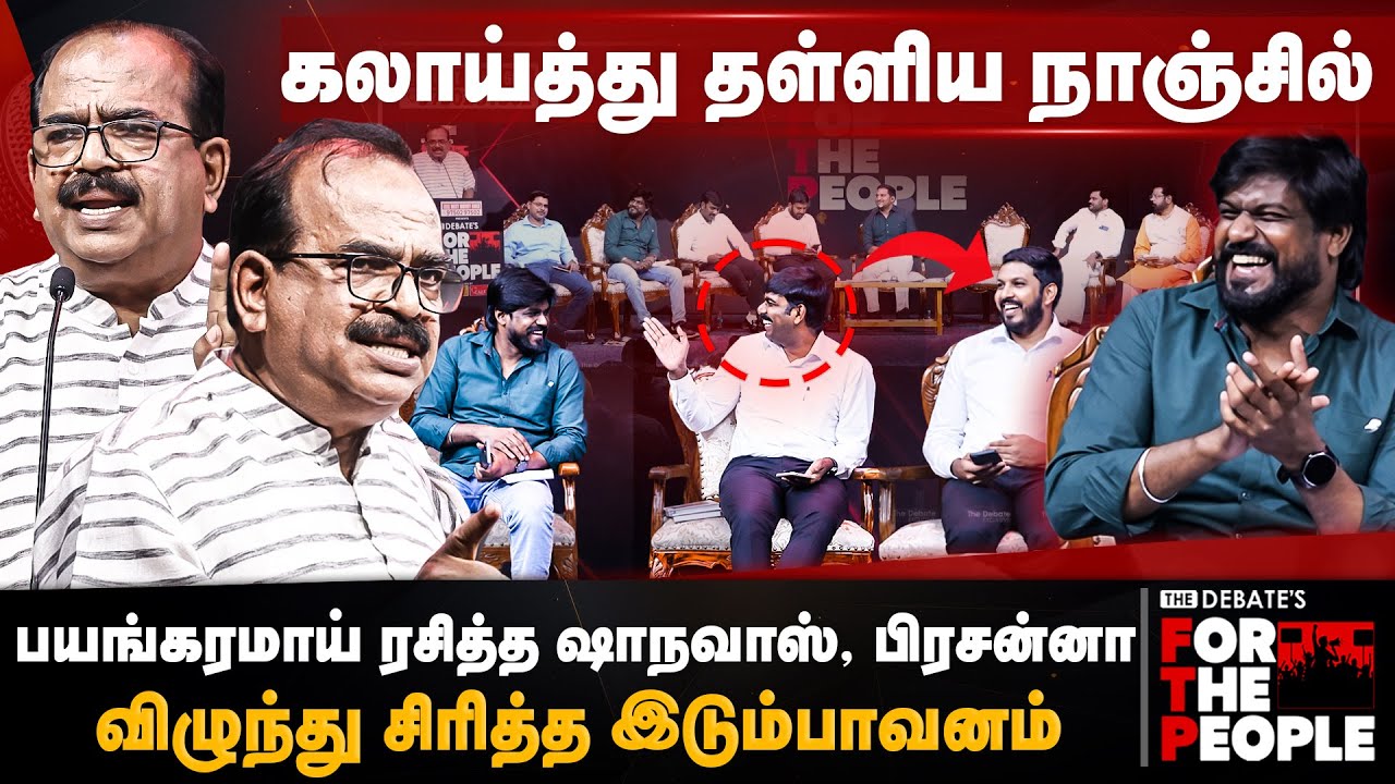 Nanjil Sampath Speech | கலாய்த்து தள்ளிய நாஞ்சில்...விழுந்து சிரித்த இடும்பாவனம் | The Debate | FTP