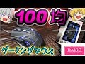 【ゲーミングマウス】ダイソーにゲーミングマウスあるの知ってた?【ゆっくり】