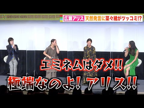 広瀬アリスの天然発言に菜々緒がツッコミ!?シム・ウンギョンとの意外な共通点は「ポンコツなところ」 映画『七人の秘書 THE MOVIE』公開直前イベント