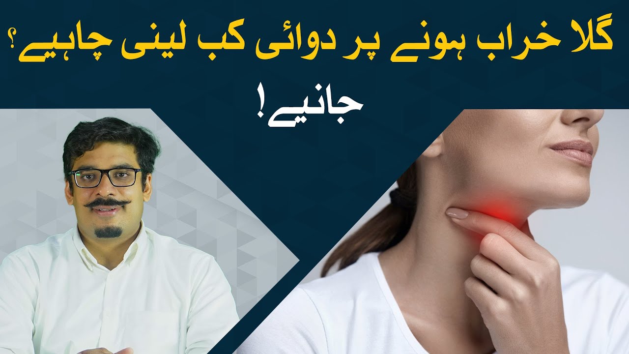 When To Take Medicine In Sore Throat YouTube When To Take Medicine In Sore Throat YouTube