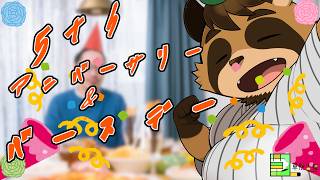 【5周年&誕生日】久しぶりの記念配信！！！【VTuber / 草陰古狸】
