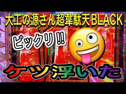ケツ浮いた 大工の源さん超韋駄天black Wing Youtube