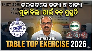 ବରଗଡ଼ରେ ବନ୍ୟା ଓ ବାତ୍ୟା ମୁକାବିଲା ପାଇଁ ବଡ଼ ପ୍ରସ୍ତୁତି | Table Top Exercise Held in Bargarh 2026