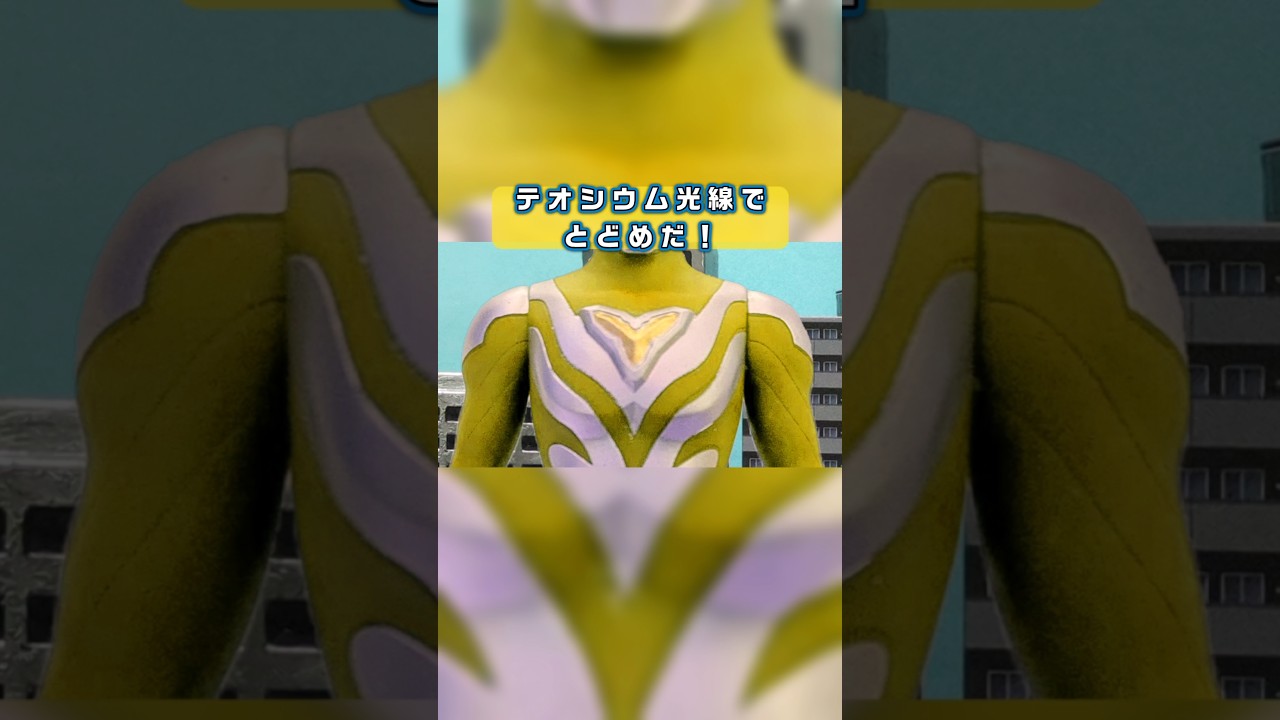 【ソフビ特撮】ウルトラマンテオVSデスドラゴ&ゴメス #fanmade #ブンドド #ジオラマ