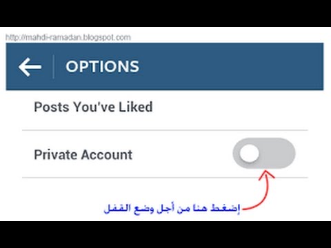 طريقة جعل حساب الانستقرام خاص Youtube