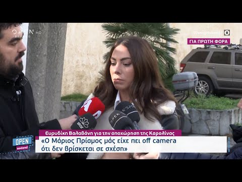 Ευρυδίκη Βαλαβάνη: Ο Μάριος Πρίαμος μάς είχε πει off camera ότι δεν βρίσκεται σε σχέση| Open Weekend