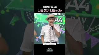 [#Shorts] 혼자서도 잘 살아 나는 빛이 나는 솔로 | KBS 방송