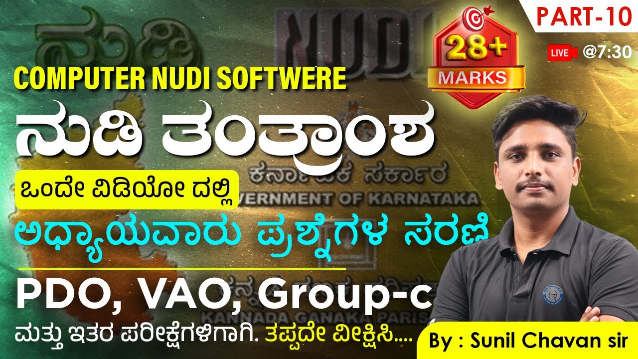 Nudi Software  | ನುಡಿ ತಂತ್ರಾಂಶ | ಅಧ್ಯಾಯವಾರು ಪ್ರಶ್ನೆಗಳ ಸರಣಿ | Old Questions series #MGAcademy