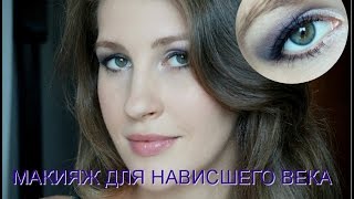МАКИЯЖ Для НАВИСШЕГО ВЕКА и Увеличения Глаз / Для Зеленых Глаз / Вечерний МАКИЯЖ Для НАВИСШЕГО ВЕКА и Увеличения Глаз / Для Зеленых Глаз / Вечерний