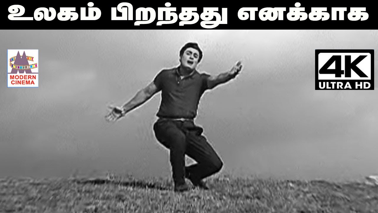 Ulagam piranthathu enakkaga Song 4K TMS     