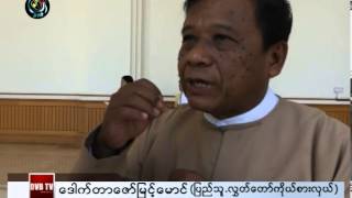 DVB -06-02-2014  ေဒါက္တာေဇာ္ျမင့္ေမာင္နဲ.ေတြ.ဆံုေမးျမန္းခန္း