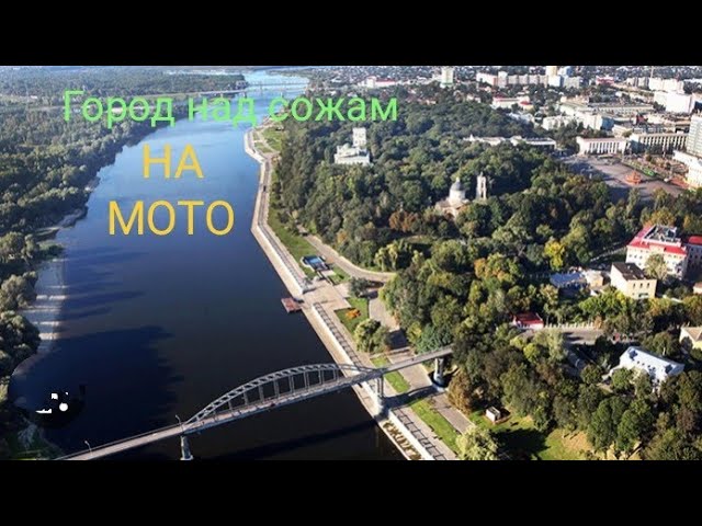 Достопримечательности Гомеля.MotoRibalich