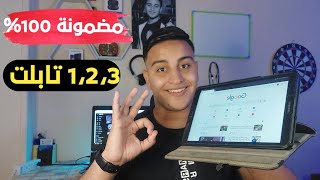 فتح جوجل👍 وجميع المواقع علي تابلت الثانوية العامة🤩بعد اغلاق جميع الطرق√