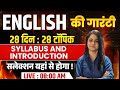 🔴English Class SSC CGL, CHSL, MTS, GD | Full Syllabus &amp; First Introduction | Exam Vidhi