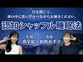 【睡眠導入】田所あずさ×南早紀で認知シャッフル睡眠法やってみたらカオスすぎた