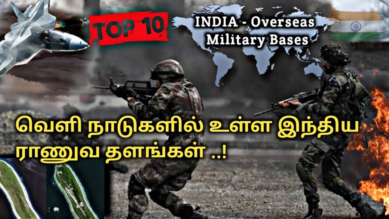 வெளி நாடுகளில் தயார் நிலையில் இருக்கும் ராணுவ தளங்கள் | Overseas Indian Military Bases