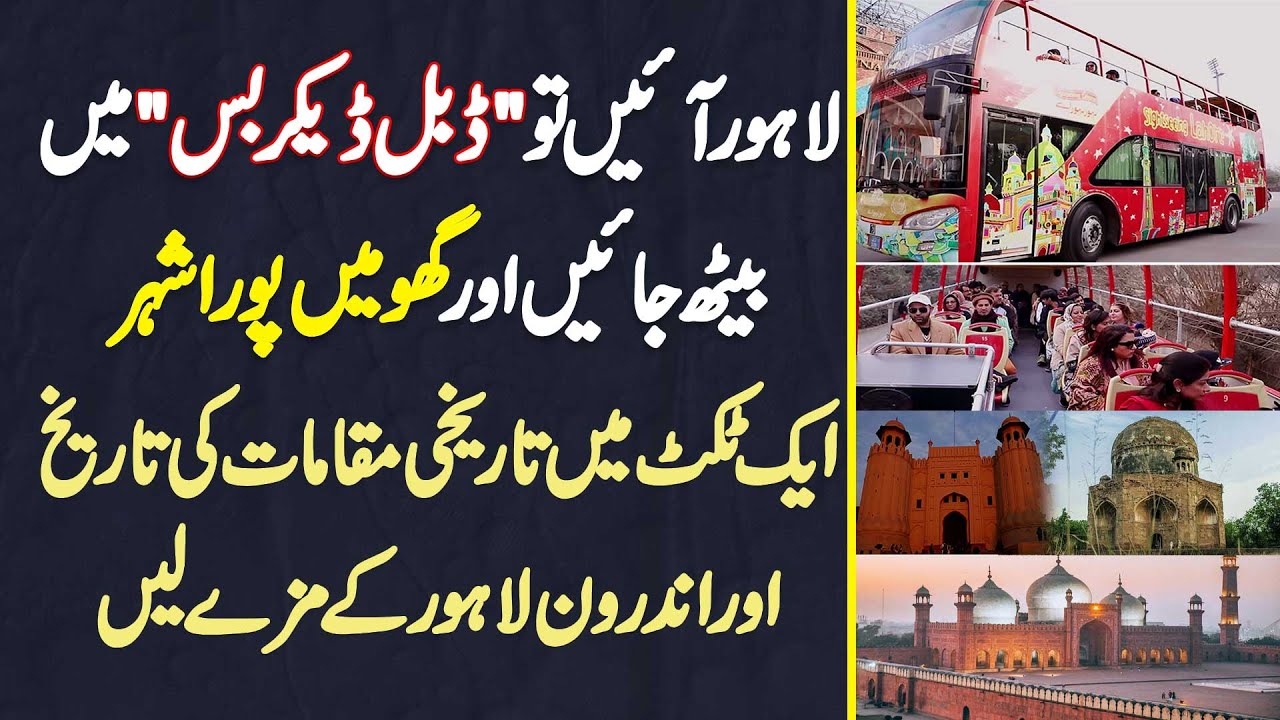 Sightseeing Bus Lahore - Double Decker Bus Me Ghume Pora Shehar - Historical Places Or Androon City