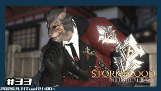 【ファイナルファンタジーXIV】遠路はるばるクガネ入り【 津久井爛天 】