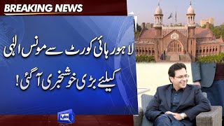 Good News For Moonis Elahi | LHC Huge Order Released screenshot 5