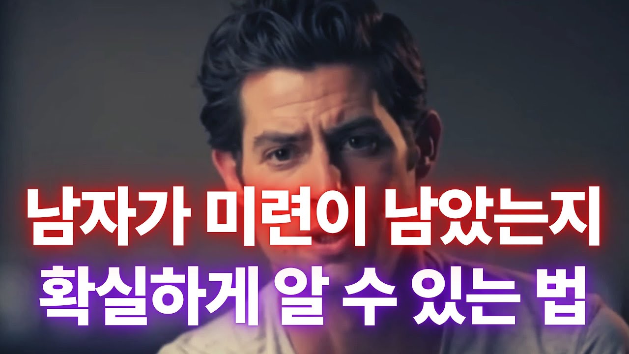 헤어지기 직전 남자, 갑자기 “완벽하게” 다정해지는 이유 (이별 신호)