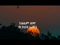 New Ethiopia Music Esrael Belete ሱስ ሆነሽኛል