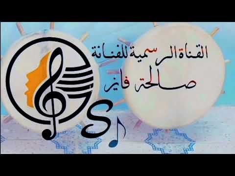 قال امخشيني اداء الفنانة صالحه فايز و الفنانة صافي