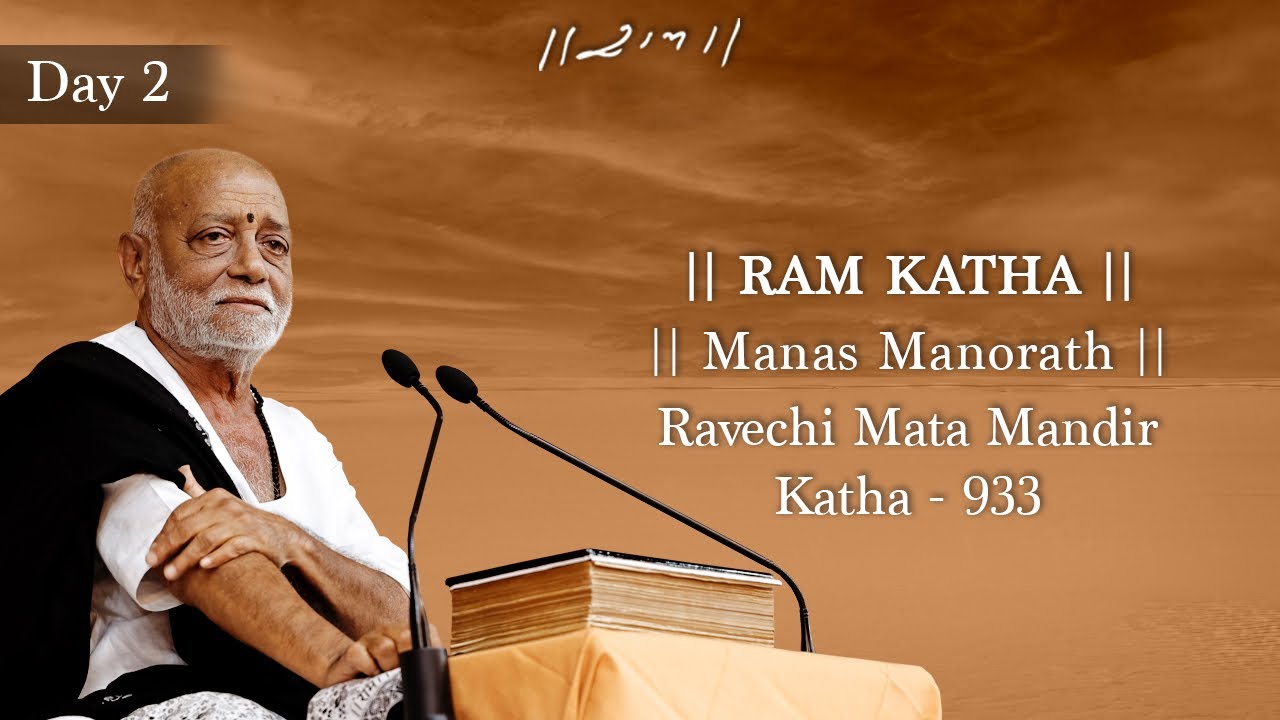 Day 1 Manas Manorath Ram Katha 933 Ravechi Mata Temple 23/03